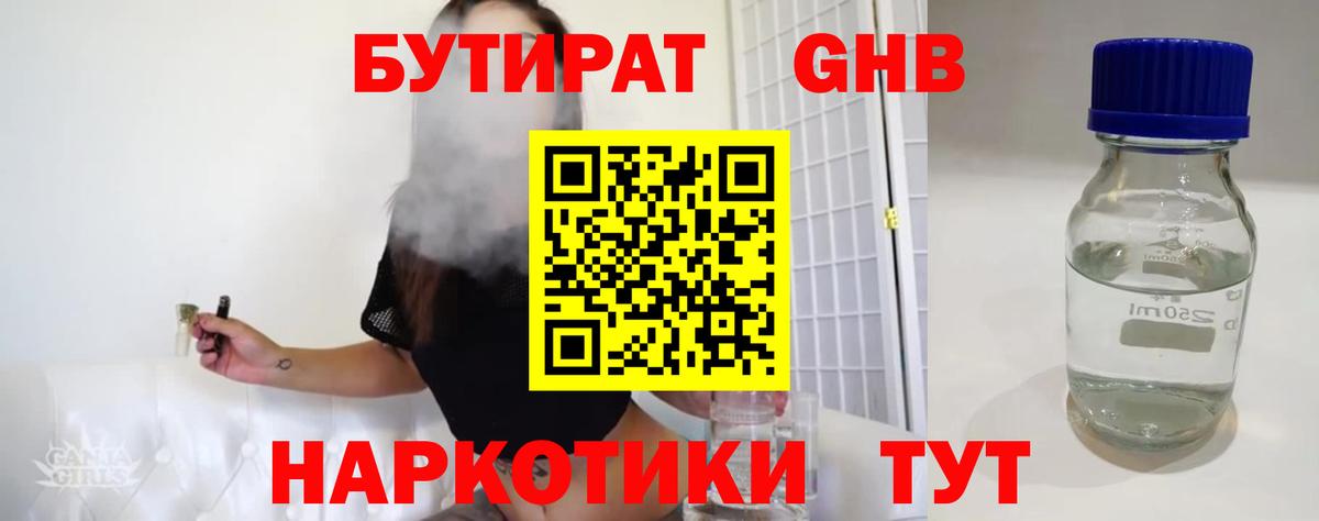Кушва  Бутират жидкий экстази  Вход с VPN 