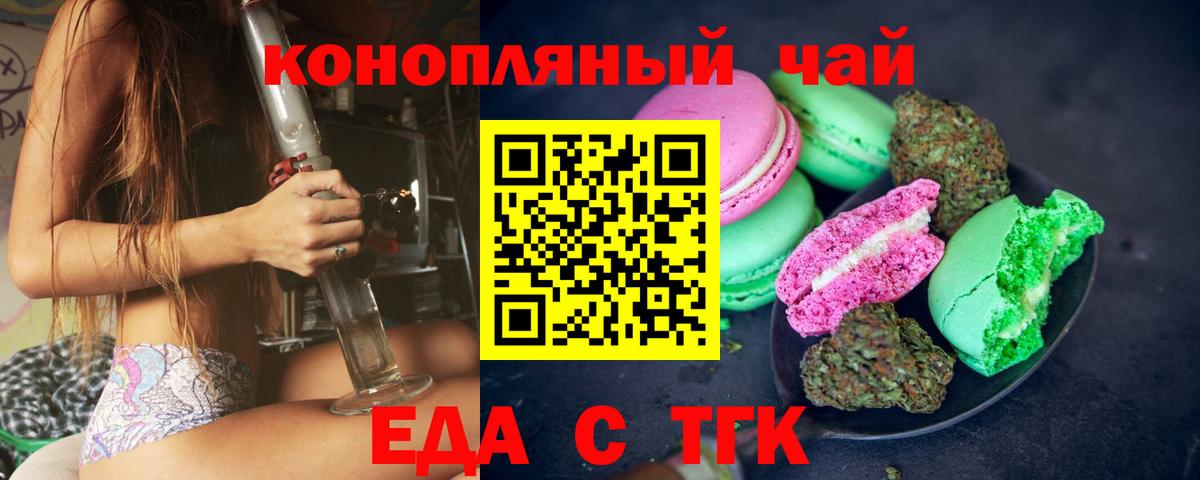 Печенье с ТГК конопля Кушва