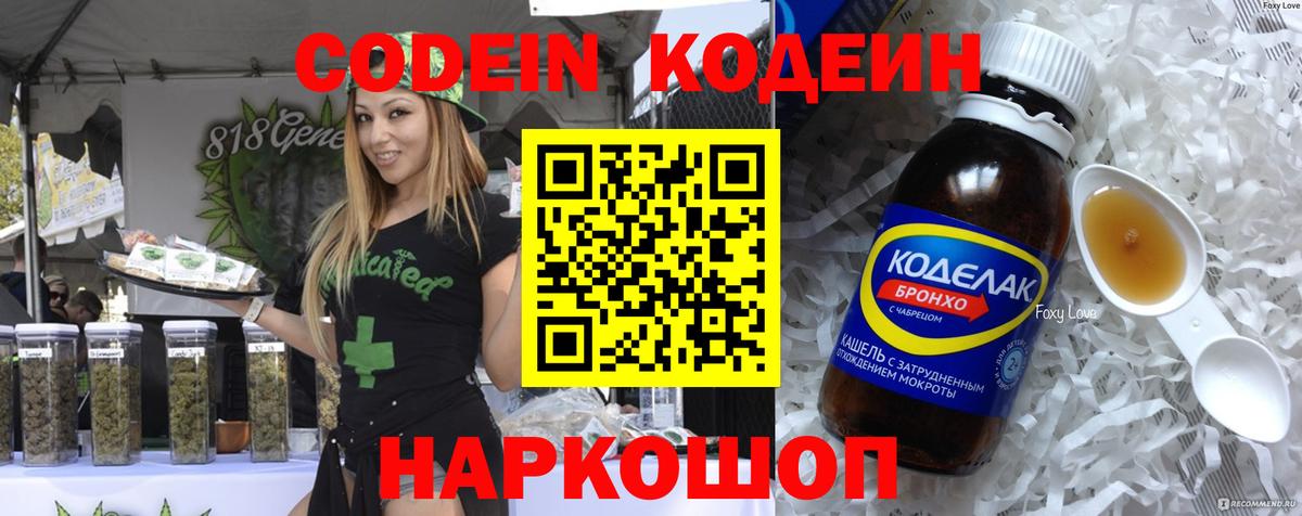 Кодеин напиток Lean (лин)  Вход с VPN  Кушва 
