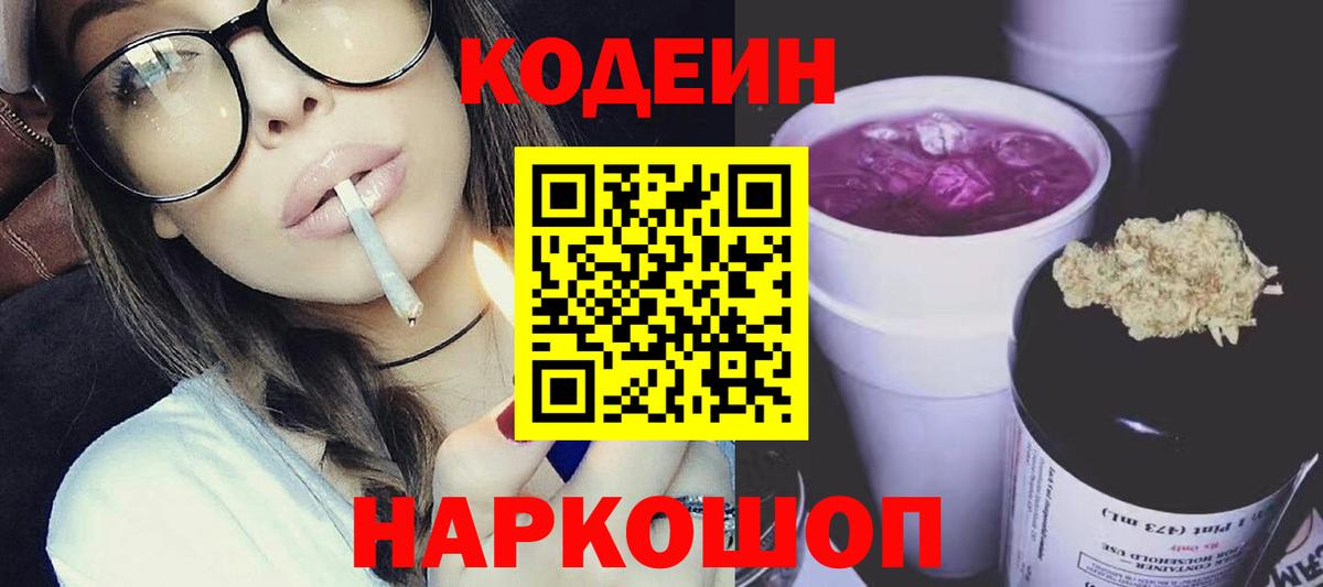 Кодеиновый сироп Lean напиток Lean (лин) Кушва
