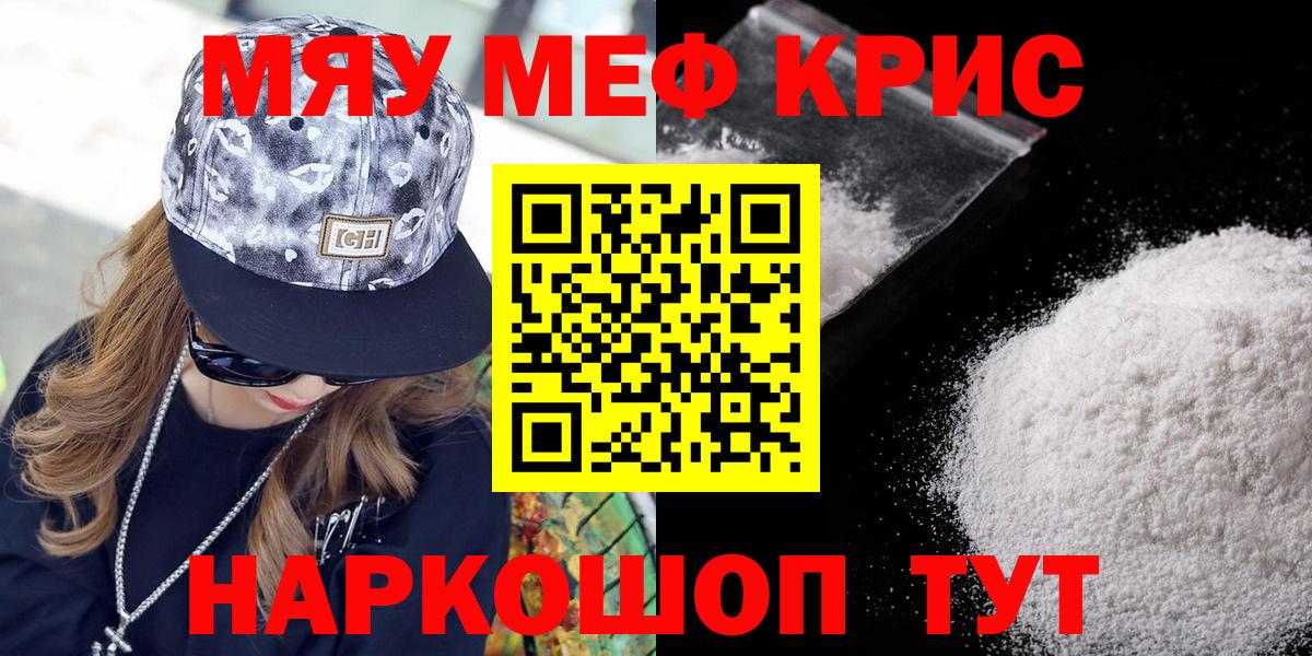 МЯУ-МЯУ  МЯУ-МЯУ mephedrone  МЕФ mephedrone  Вход с VPN  МЕФ  Кушва 